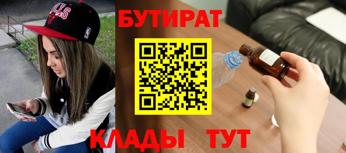 БУТИРАТ  Вход с VPN  Туймазы  Бутират бутик 