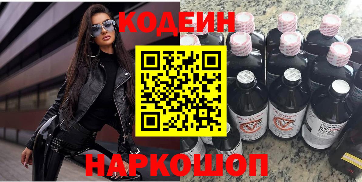 Кодеиновый сироп Lean напиток Lean (лин) Туймазы